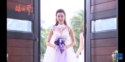 第18集 婚禮 婚紗