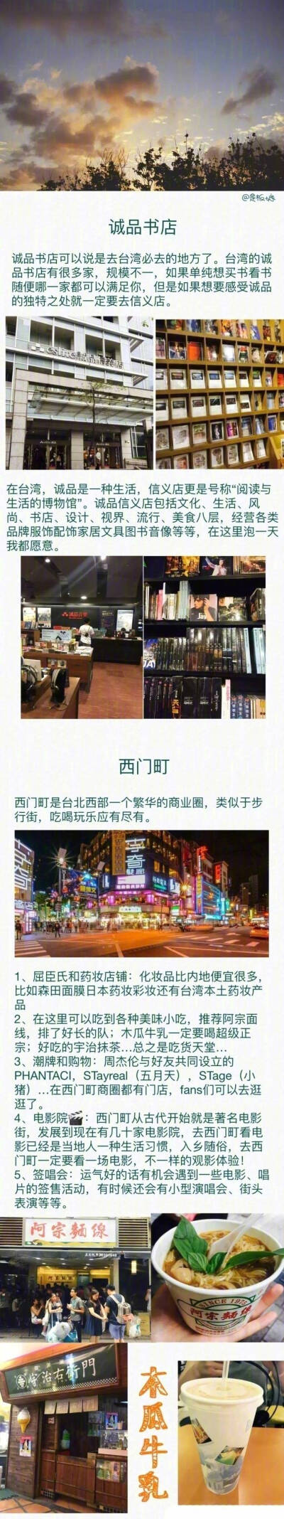 【台湾旅游攻略】
P1 旅行必备
P2-3 台北 士林夜市 茉莉二手书店?? 诚品书店 西门町
P4-5 淡水 淡江中学 淡水码头
P6-8 垦丁 垦丁海边 龙磐公园 台湾最南点 恒春镇
P9 返程???在适当的时候 和闺蜜来场…