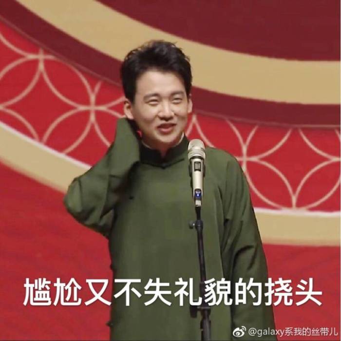 德云社的男人真好看