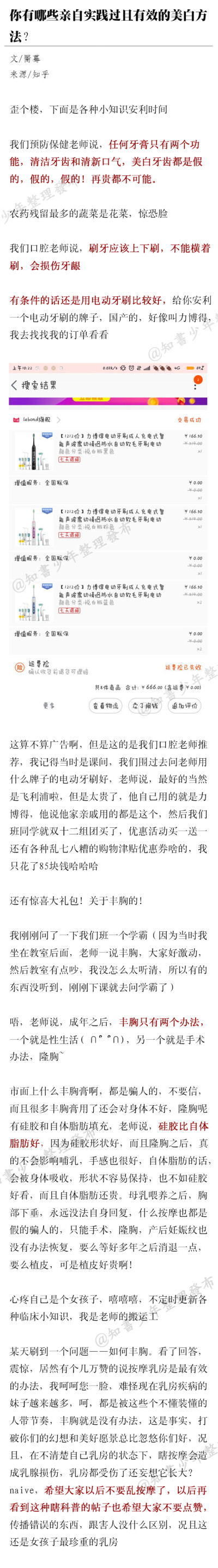 你有哪些亲自实践过且有效的变美方法