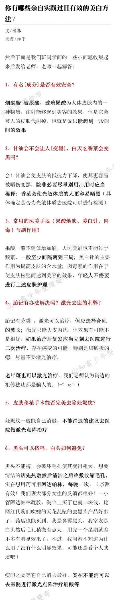 你有哪些亲自实践过且有效的变美方法