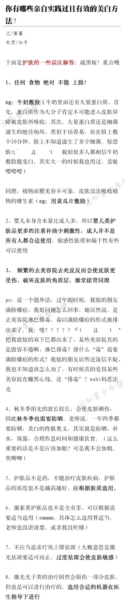 你有哪些亲自实践过且有效的变美方法