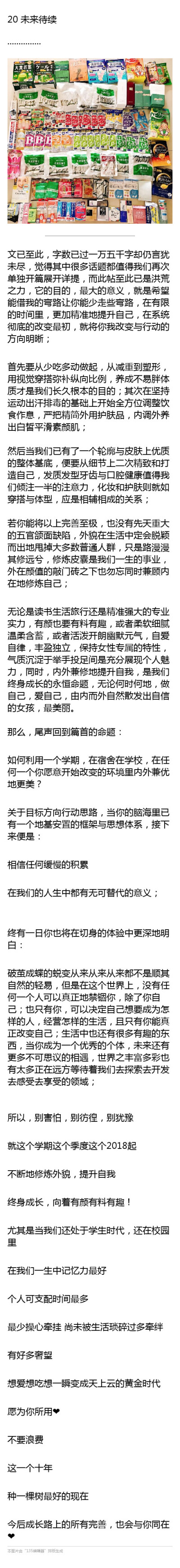 大学生应该如何充分利用课余时间和宿舍条件，内调外养内外兼优健康变美？ ​​​​
