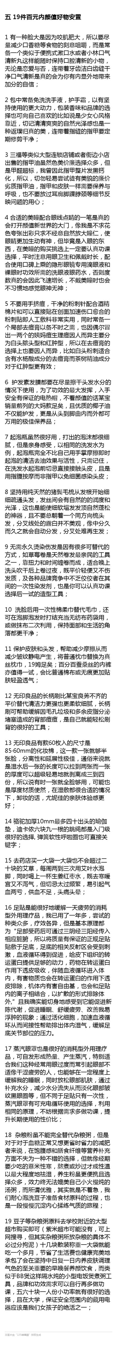 大学生应该如何充分利用课余时间和宿舍条件，内调外养内外兼优健康变美？ ​​​​
