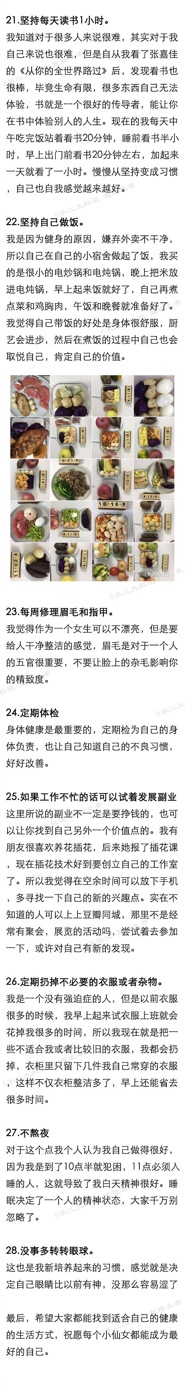 有哪些好习惯能让自己更健康？ ​​​​
