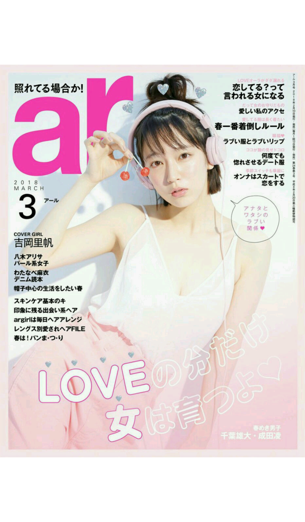 ar 2018年3月号