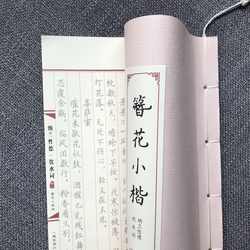 古风线装本簪花小楷 卫夫人楷书钢笔速成女生小清新硬笔临摹字帖