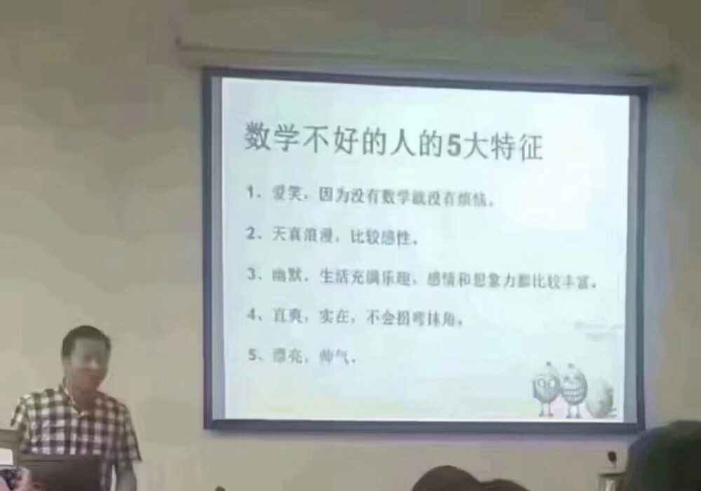 数学不好的人五大特征