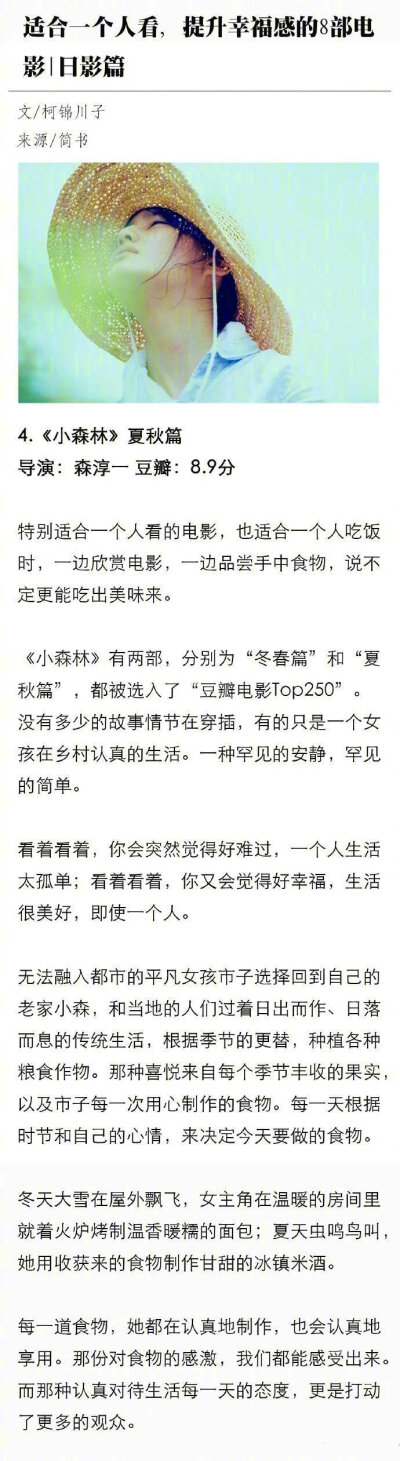 【八部提升幸福感的治愈系电影 日影篇 】 适合冬天窝在家里一个人看......