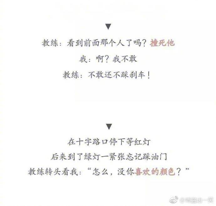 段子手我只服驾校教练，笑抽了哈哈哈