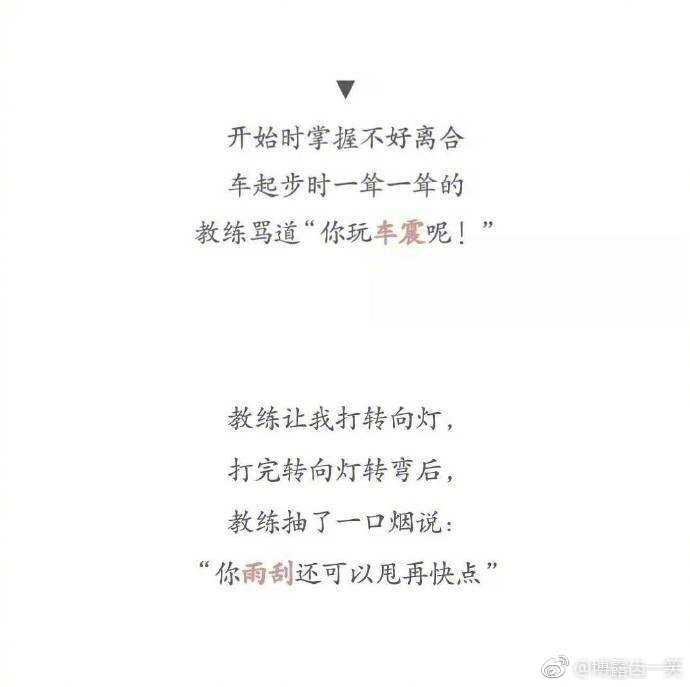 段子手我只服驾校教练，笑抽了哈哈哈