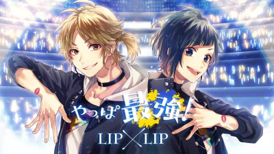 LipxLip やっぱ最強！！当たり前✧٩(ˊωˋ*)و✧