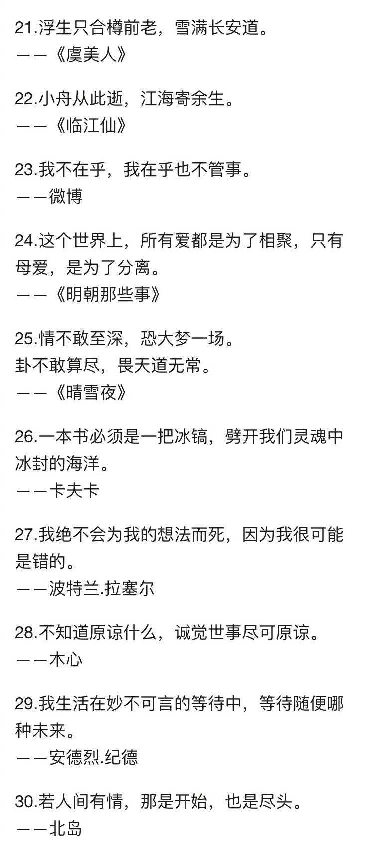 有哪些很有韵味又不俗气 适合做个签的短句？ ​