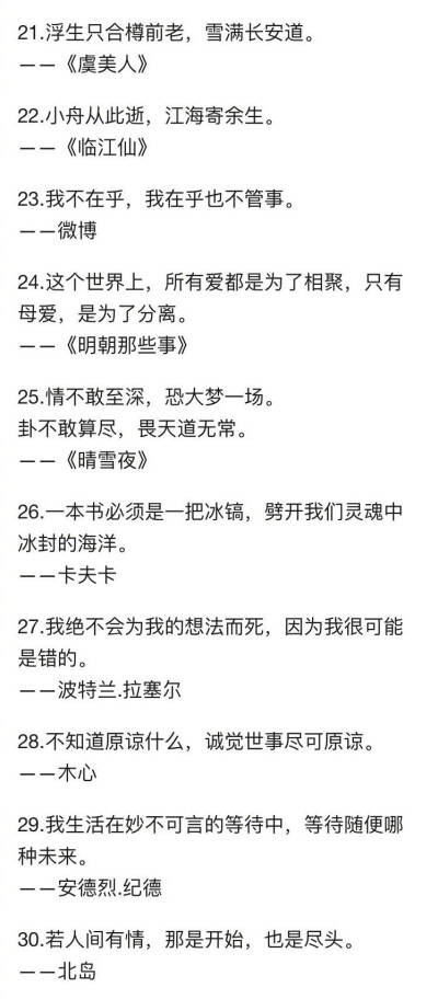 有哪些很有韵味又不俗气 适合做个签的短句？ ​