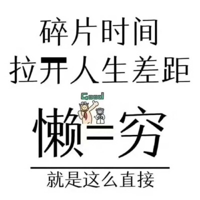 励志