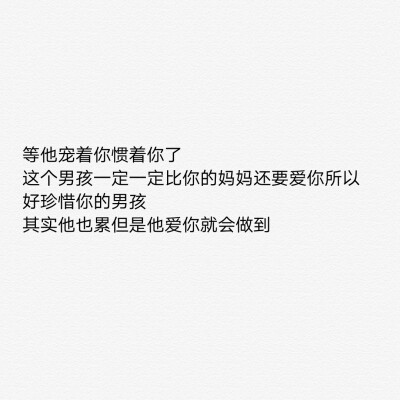 如果没有遇见这么一个人
那你就再等等吧
