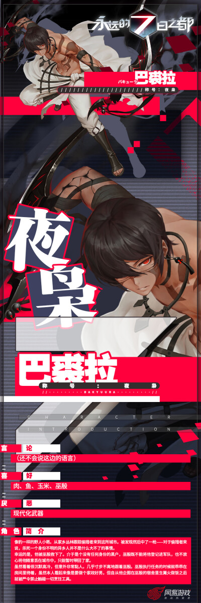 永远的7日之都 巴裘拉