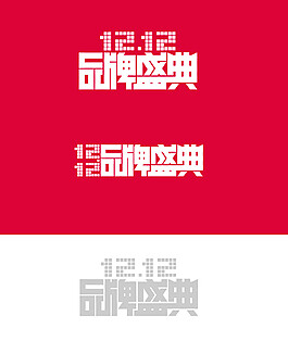 2014双十二天猫品牌盛典logo