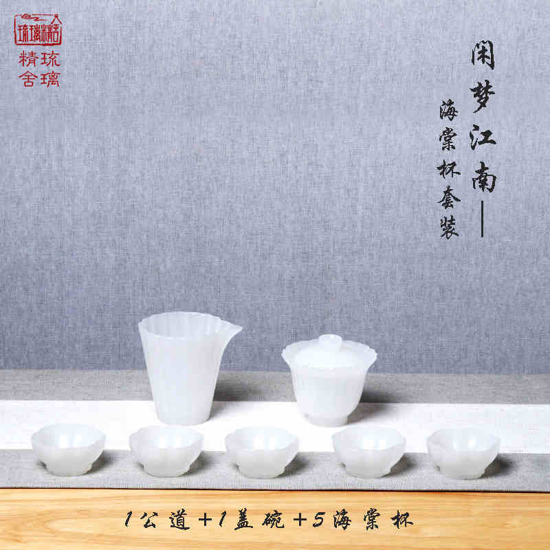 琉璃精舍-白玉琉璃杯闲梦江功夫茶具套装手工玻璃杯女生盖碗公道