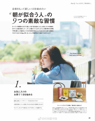 早晨一杯喜欢的茶开启新的一天。日本女子时尚杂志《CLASSY》7月刊电子原版高清上架。