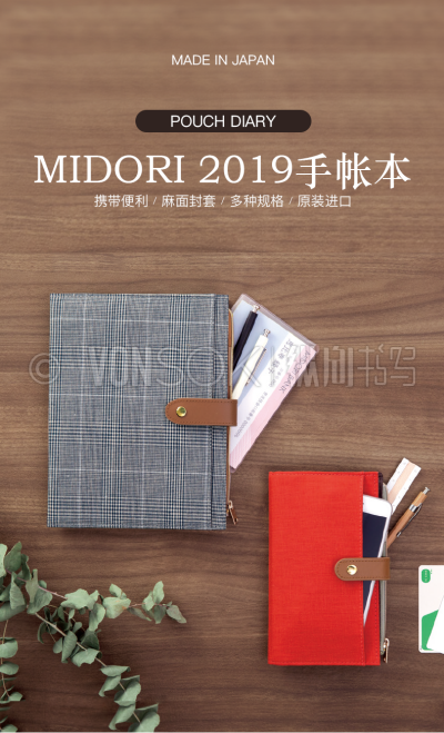 纵向书写 日本midori手帐pouch 2019小清新hobo week's礼品手账本