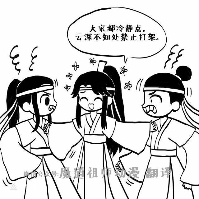 魔道祖师 条漫