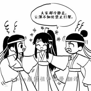 魔道祖师  条漫