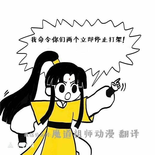 魔道祖师 条漫