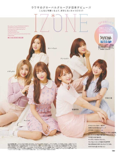 IZ*ONE 张元英 宫脇咲良 曹柔理 崔艺娜 安宥真 矢吹奈子 权恩菲 姜惠元 本田仁美 金彩元 金珉周 李彩燕