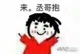 丞哥无处不在