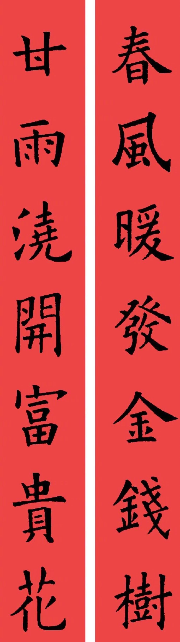 #全民书法秀# #写给2019# 欧体 · 楷书集字春联 …