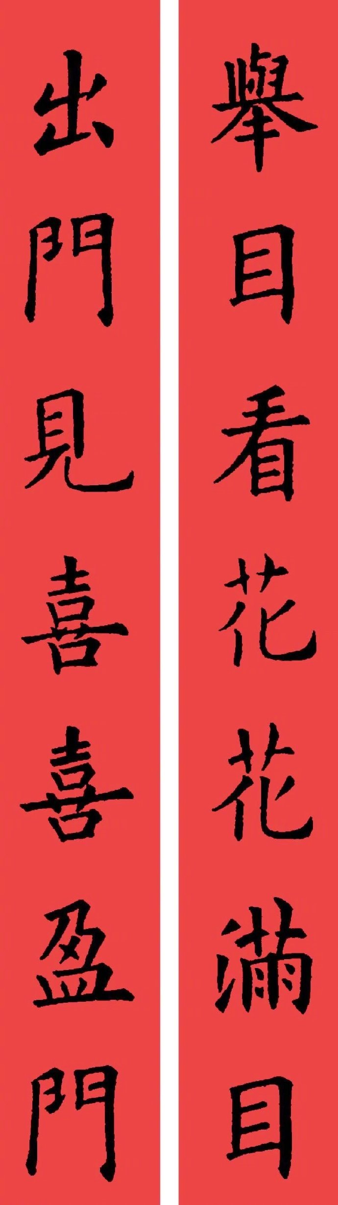 #全民书法秀# #写给2019# 欧体 · 楷书集字春联 …