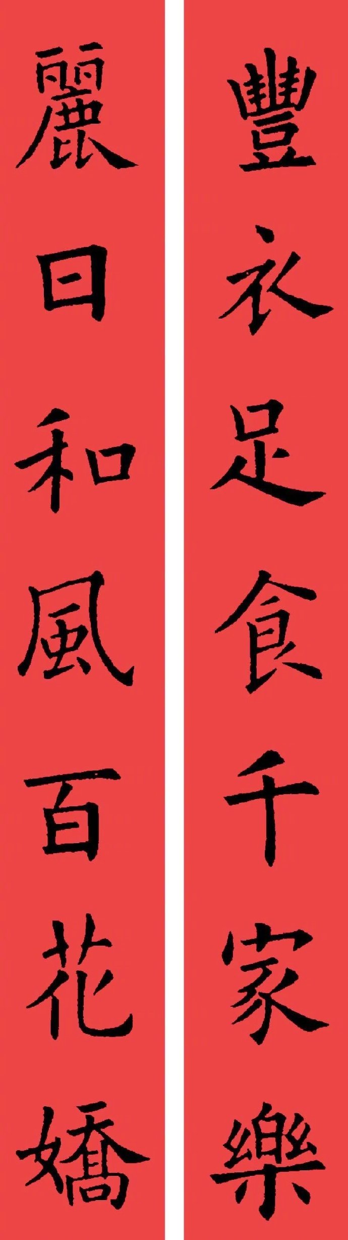 #全民书法秀# #写给2019# 欧体 · 楷书集字春联 …