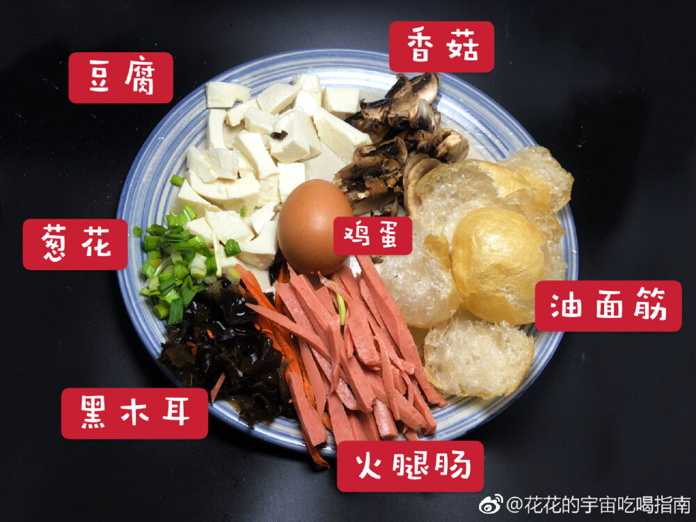 【五分钟做出一碗酸酸辣辣冬日暖心酸辣汤】
️今日菜谱
食材有嫩豆腐 木耳 火腿肠 油面筋葱花香菇 鸡蛋打散 鹌鹑蛋 粉丝，醋生抽 白胡椒粉。
️碗内倒入两茶匙白胡椒粉 三汤勺生抽 三汤勺醋 做成调料汁 再起一只碗放入三勺淀粉和三勺清水拌匀做成勾芡汁
️烧一锅水 水开后放豆腐 煮一分钟左右定型 然后加除了油面筋和葱花之外的食材 煮一会儿倒入调料汁和勾芡汁 烧开后倒入鸡蛋液 熟了之后撒葱花和油面筋皮出锅