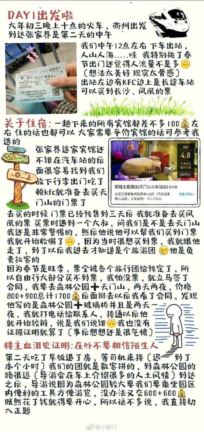 【湖南旅行攻略】
张家界 凤凰古城 长沙
七天六夜的旅行攻略
力争省钱的旅行博主 第一篇碎碎念的攻略
我的旅行日记
你的旅行攻略 希望可以帮助你
via.@小男TT ​