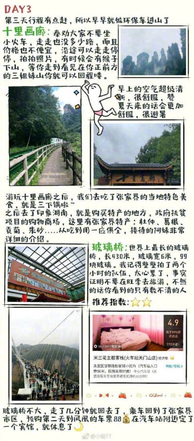 【湖南旅行攻略】
张家界 凤凰古城 长沙
七天六夜的旅行攻略
力争省钱的旅行博主 第一篇碎碎念的攻略
我的旅行日记
你的旅行攻略 希望可以帮助你
via.@小男TT ​