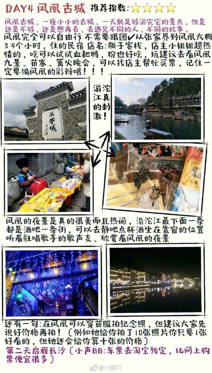 【湖南旅行攻略】
张家界 凤凰古城 长沙
七天六夜的旅行攻略
力争省钱的旅行博主 第一篇碎碎念的攻略
我的旅行日记
你的旅行攻略 希望可以帮助你
via.@小男TT ​