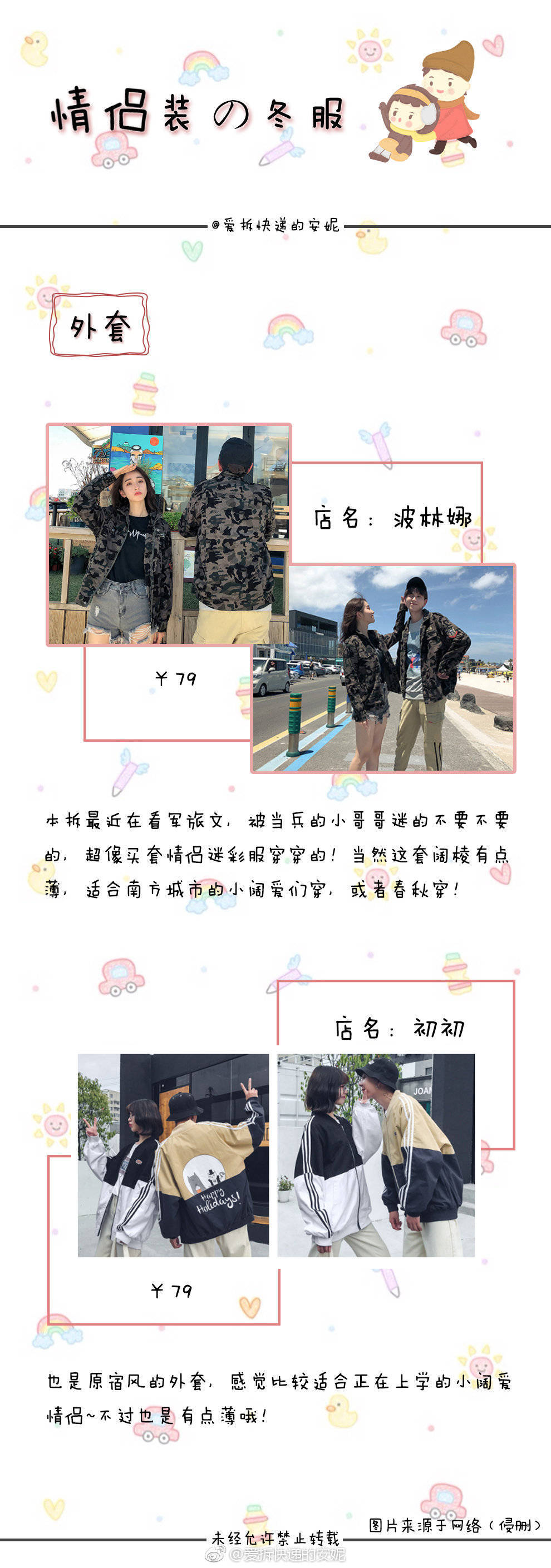 一波虐狗『情侣装』袭来 单身狗慎点
冬天来啦 情侣装也该换一波了叭
艾特你的那位 买买买