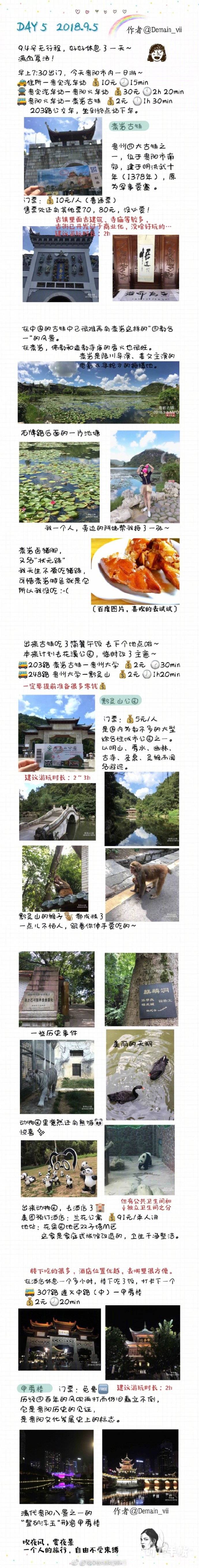 记一次大西北人儿西南之旅 “走遍大地神州 醉美多彩贵州” 准备 西江千户苗寨 荔波•小七孔景区 荔波•大七孔景区 青岩古镇 黔灵山公园 ️甲秀楼 ️黄果树瀑布景区 二七路小吃街 鸿通城 ️莫文蔚演唱会 ️总结 ​