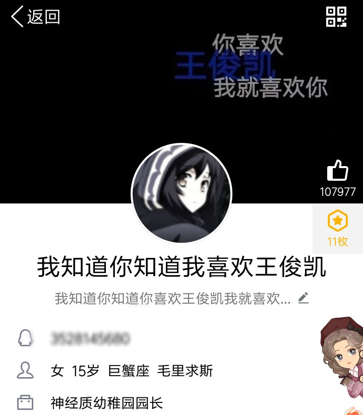 我QQ主页也是超好看的呢,是吧@王俊凯