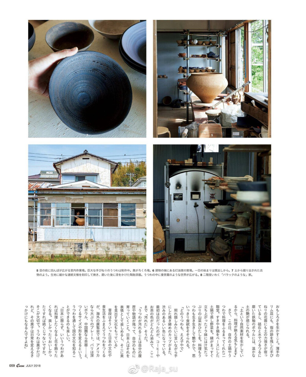 #讀雜誌#大谷哲也、富井貴志、中里花子、伊藤環...這一期Casa BRUTUS的主題就是介紹這些日本手作匠人的日常和工作，太經典了 必須要買來珍藏啊！ ​