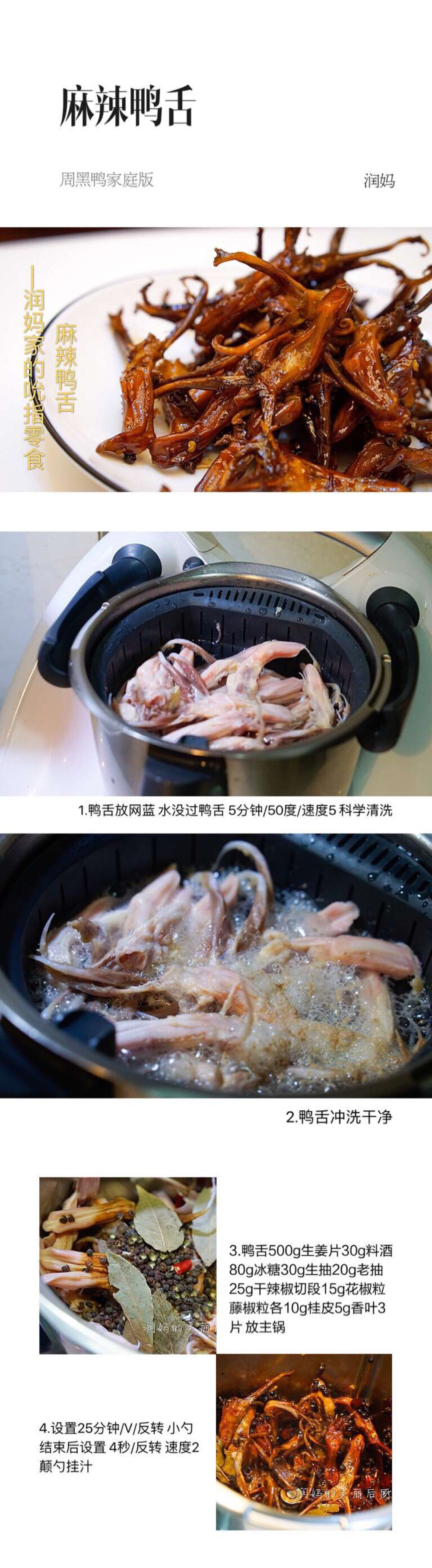 麻辣鸭舌