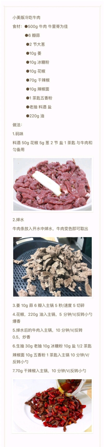 冷吃麻辣牛肉