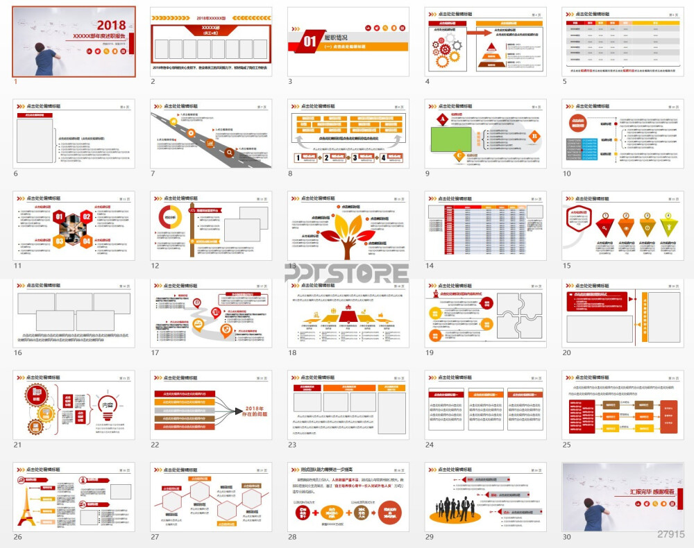 27915-【总结报告】红黄橙年终总结简约大气PPT模板