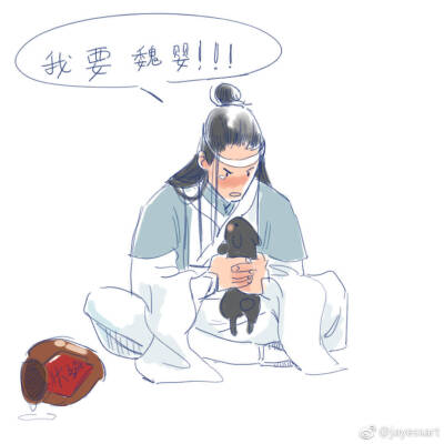 喝醉后的蓝忘机哈哈哈哈哈怕是喝了假酒 魔道祖师 傲娇