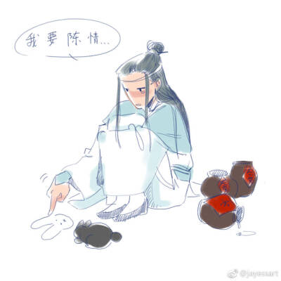 喝醉后的蓝忘机哈哈哈哈哈怕是喝了假酒 魔道祖师 傲娇