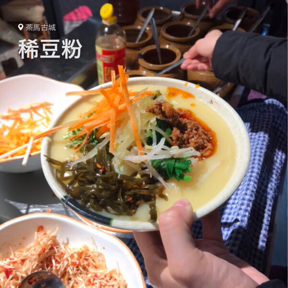 【一竹美食推荐】普洱市的景东稀豆粉，10元一位，随便你吃，一碗两碗三碗……热的稀豆粉，冷的凉粉，只要你吃的下，不过吃这玩意要有技巧，你就能吃到很多味道，别看只是简单的米干和稀豆粉，搭配起这么多的佐佐料料，发挥出你的吃货分色来，可以让你吃到酸鲜味、鲜辣味、酸辣味等等，还是自己到店里，请店里的小姐姐教你吃吧……
P.S.记住不要忘了放花椒油，这可是景东黄草岭、黄草岭的花椒炸的油哦！
别瞧这是旅游景点，本地人也爱去吃哦！