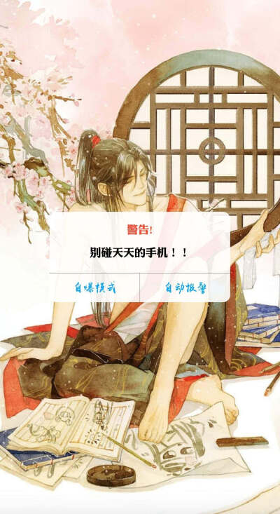 魔道祖师壁纸