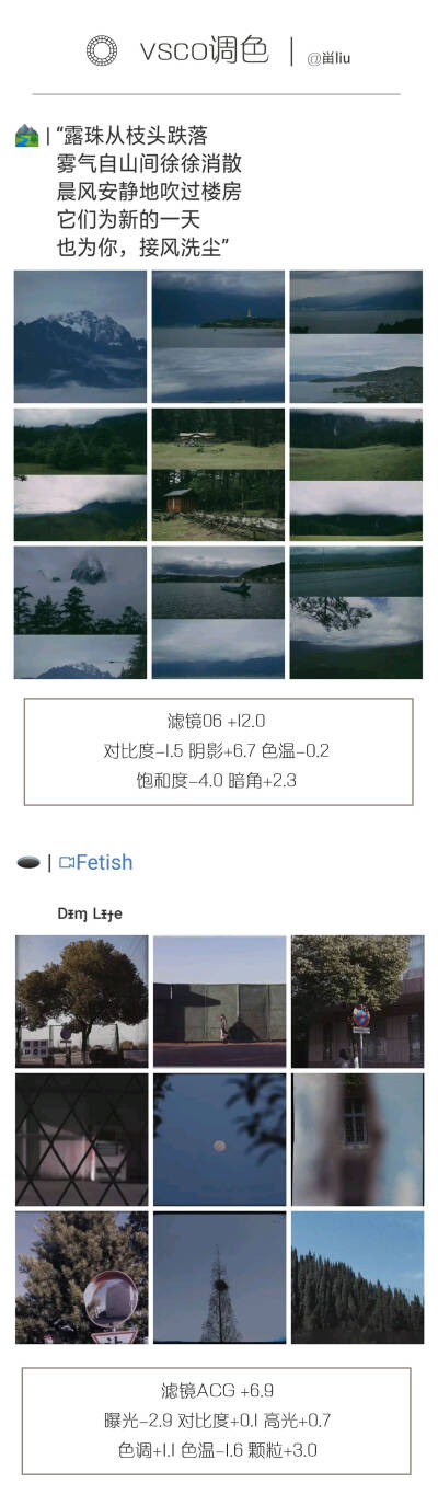 | vsco 调色参数的分享
作者：@畄liu ​​​