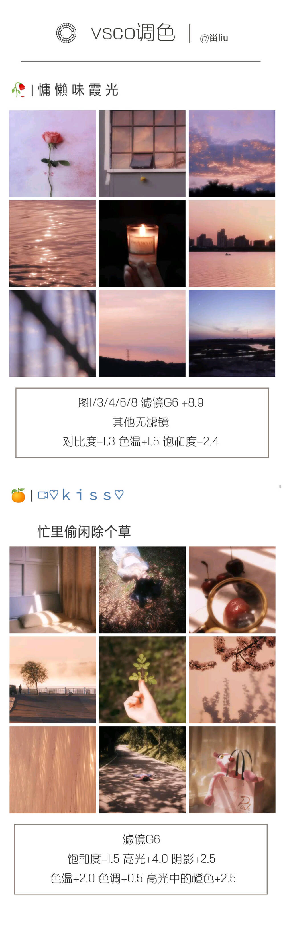 | vsco 调色参数的分享
作者：@畄liu ​​​